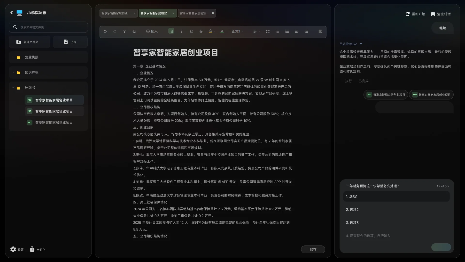 思果真实工作台：左侧管理资料，中间编辑成果文档，右侧与 Agent 协作
